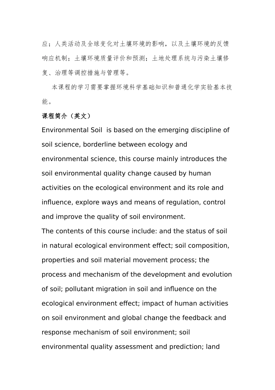 环境土壤学教学大纲_第2页