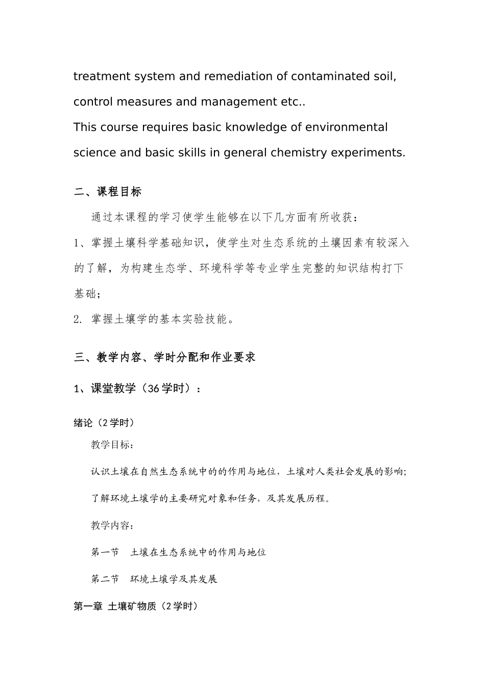 环境土壤学教学大纲_第3页