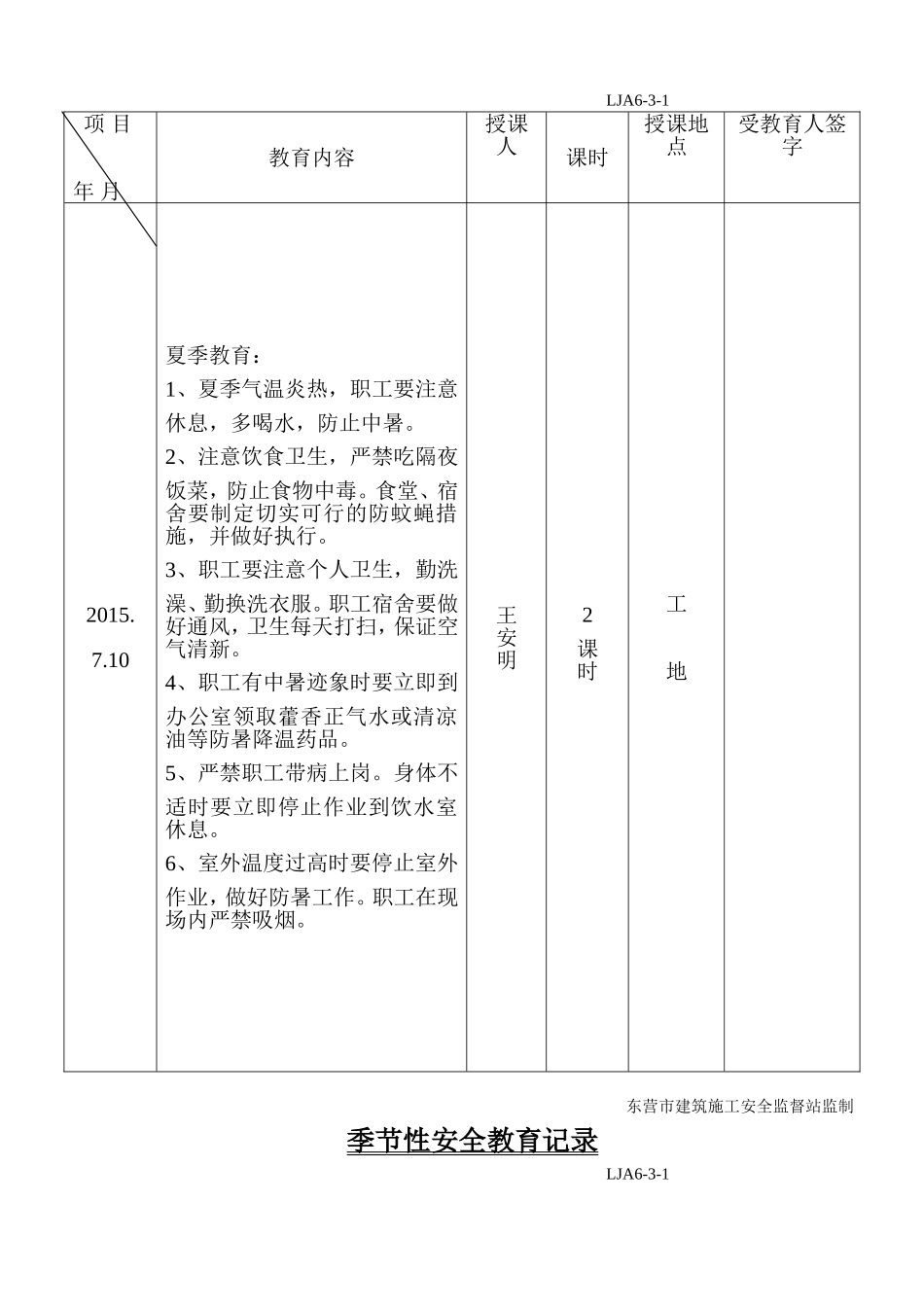 季节性安全教育记录_第2页