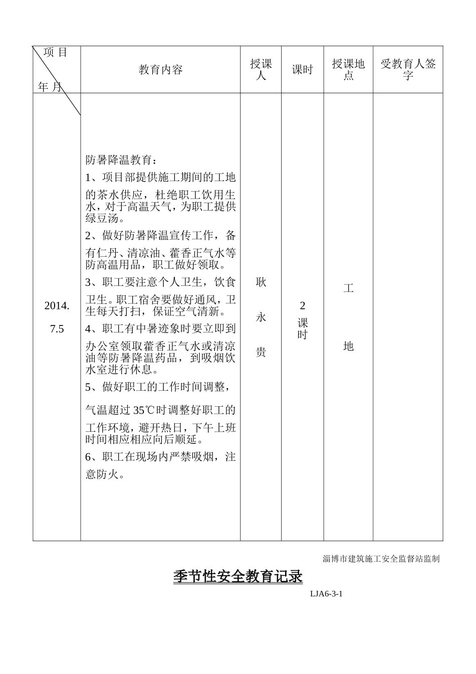 季节性安全教育记录_第3页