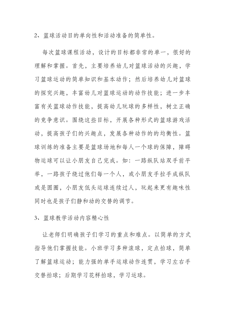 实验幼儿园篮球特色阶段性小结_第3页