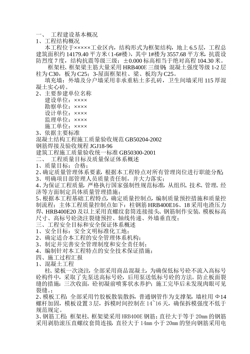 某住宅主体验收项目报告_第2页