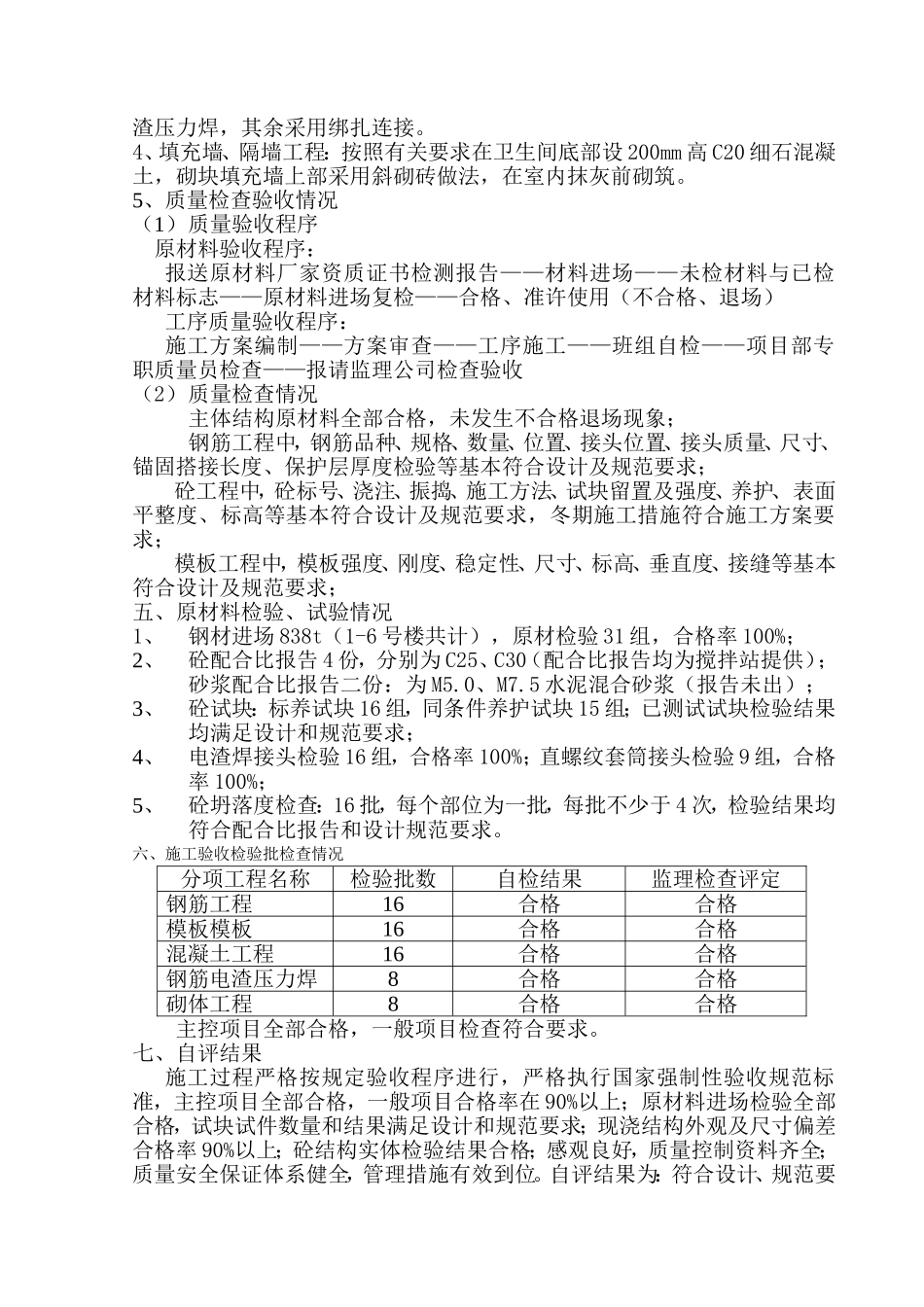 某住宅主体验收项目报告_第3页