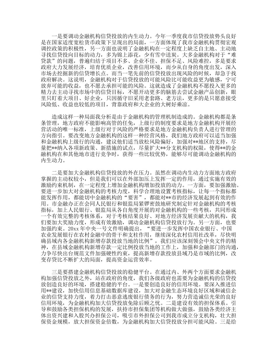 践行科学发展观推动金融信贷规模服务经济发展_第2页