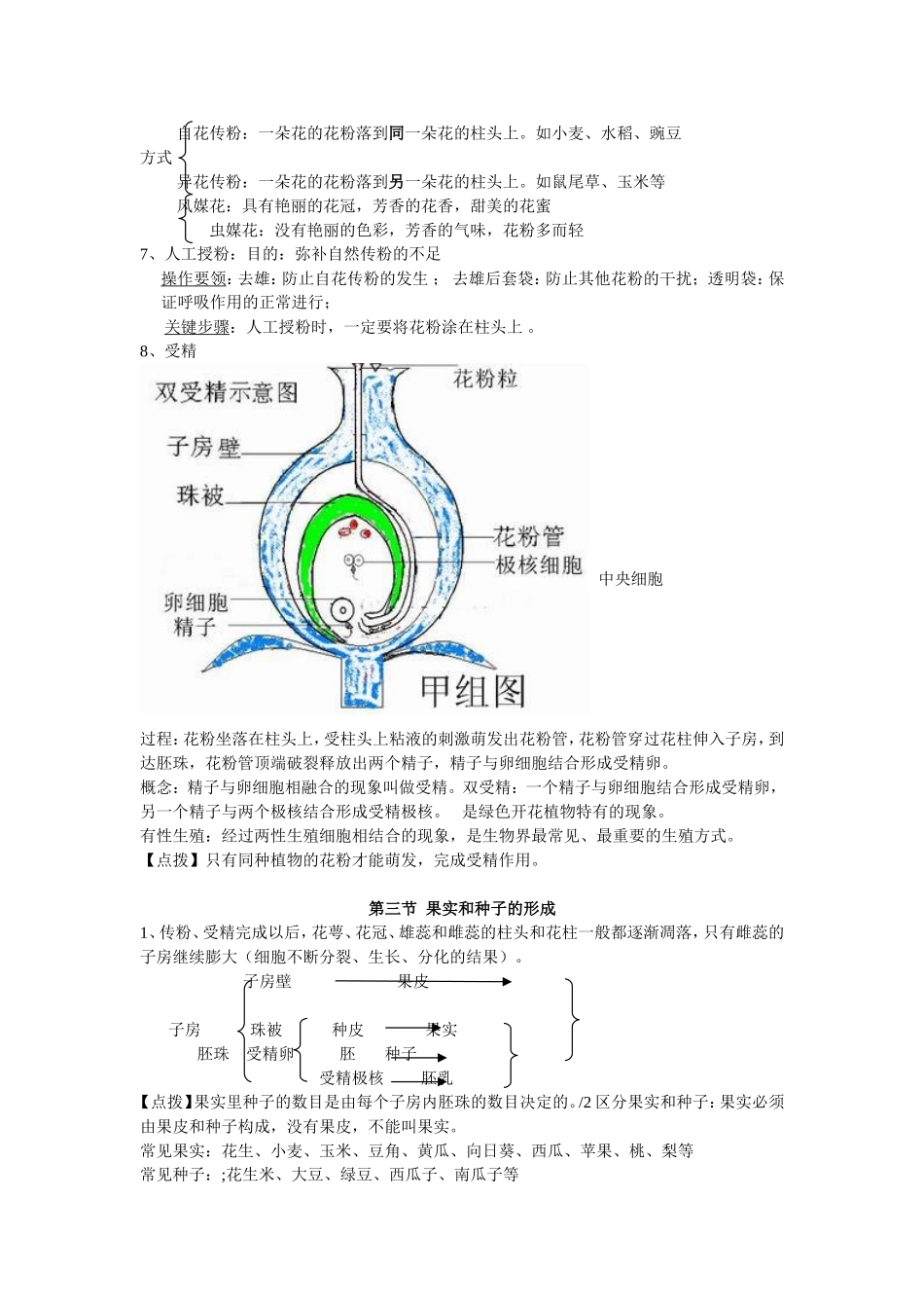 济南版生物八年级上册复习资料_第2页