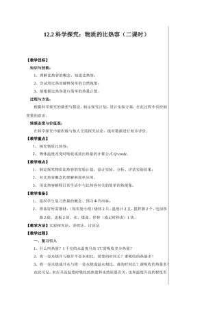 科学探究：物质的比热容（二课时）