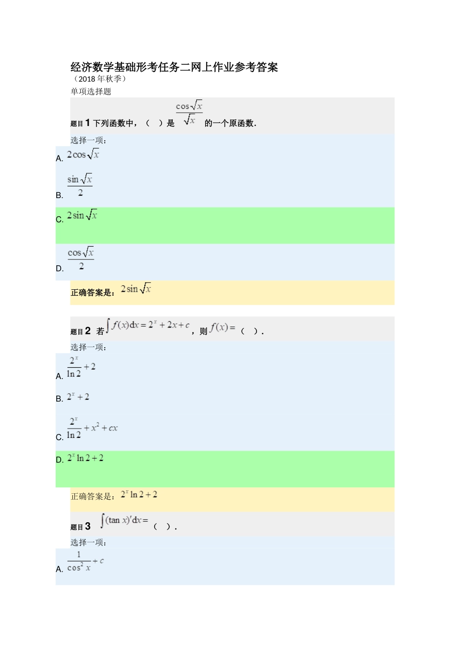 经济数学基础形考任务二网上作业参考答案_第1页