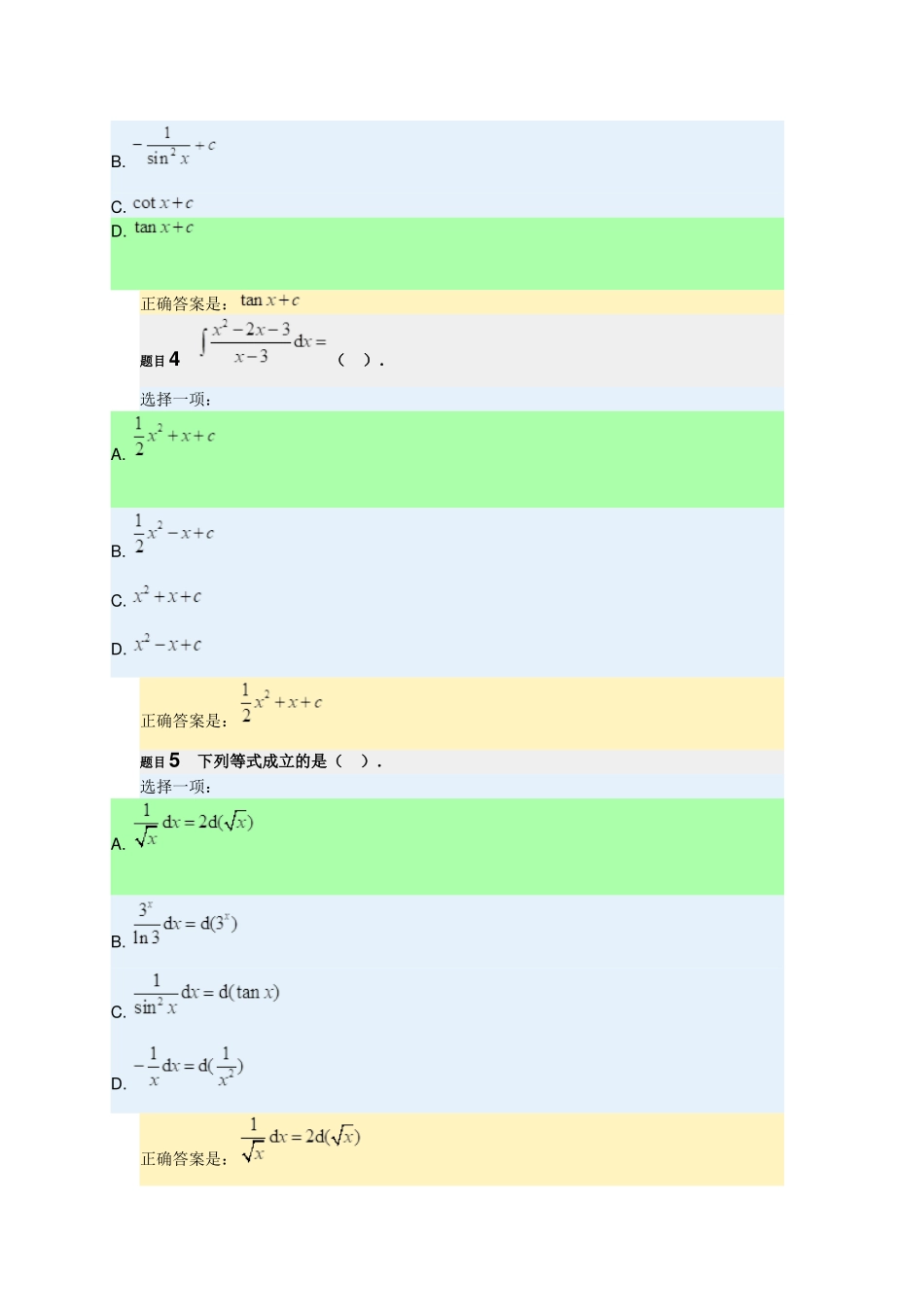 经济数学基础形考任务二网上作业参考答案_第2页