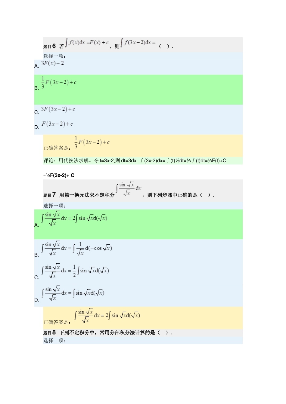 经济数学基础形考任务二网上作业参考答案_第3页