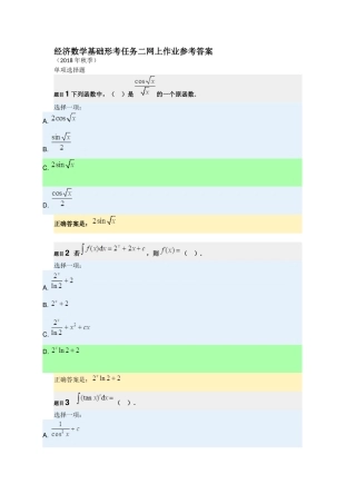 经济数学基础形考任务二网上作业参考答案