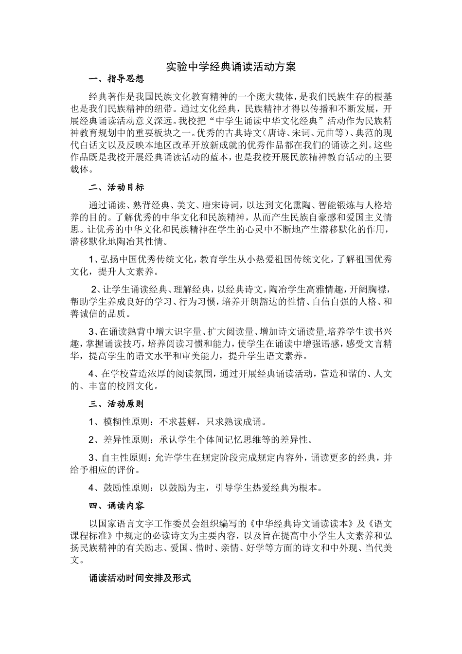 实验中学经典诵读活动方案_第1页