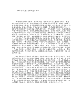 年12月工程师入申请书