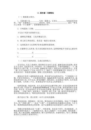 荔枝蜜习题精选