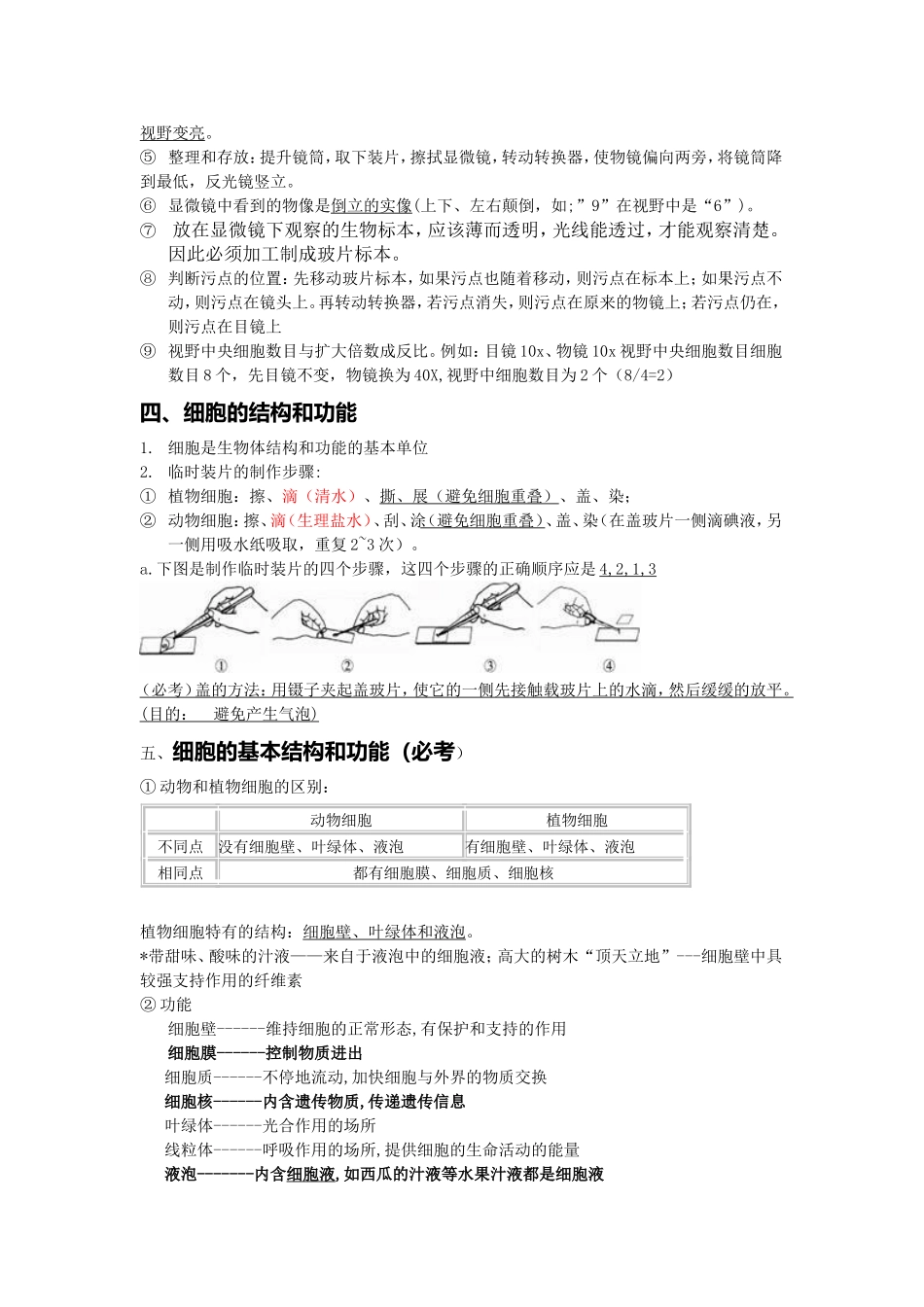 济南版生物七年级上册复习资料_第2页
