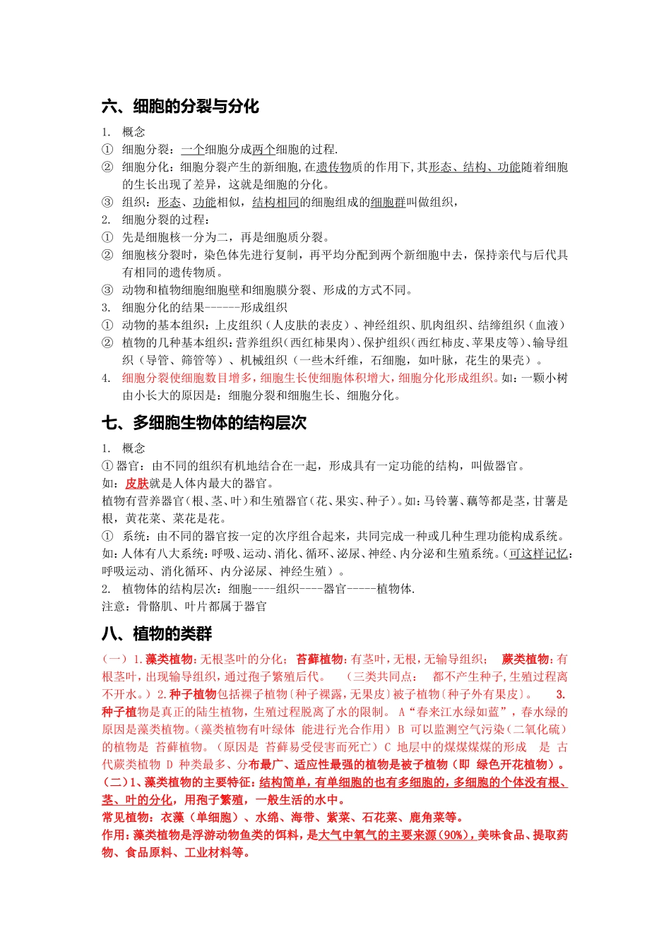 济南版生物七年级上册复习资料_第3页