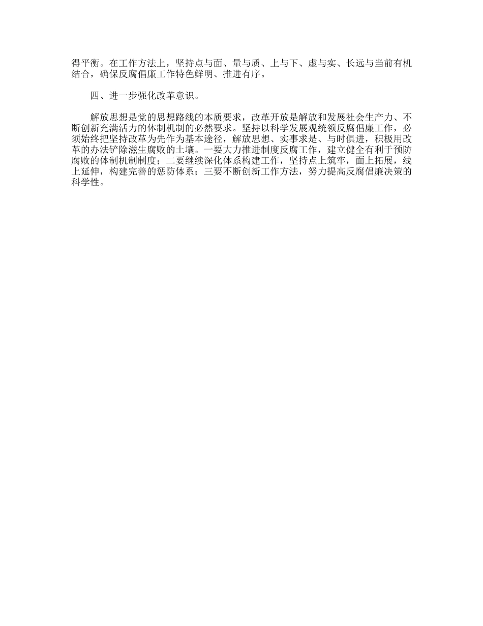 践行科学发展观推动气象部门反腐倡廉工作_第2页