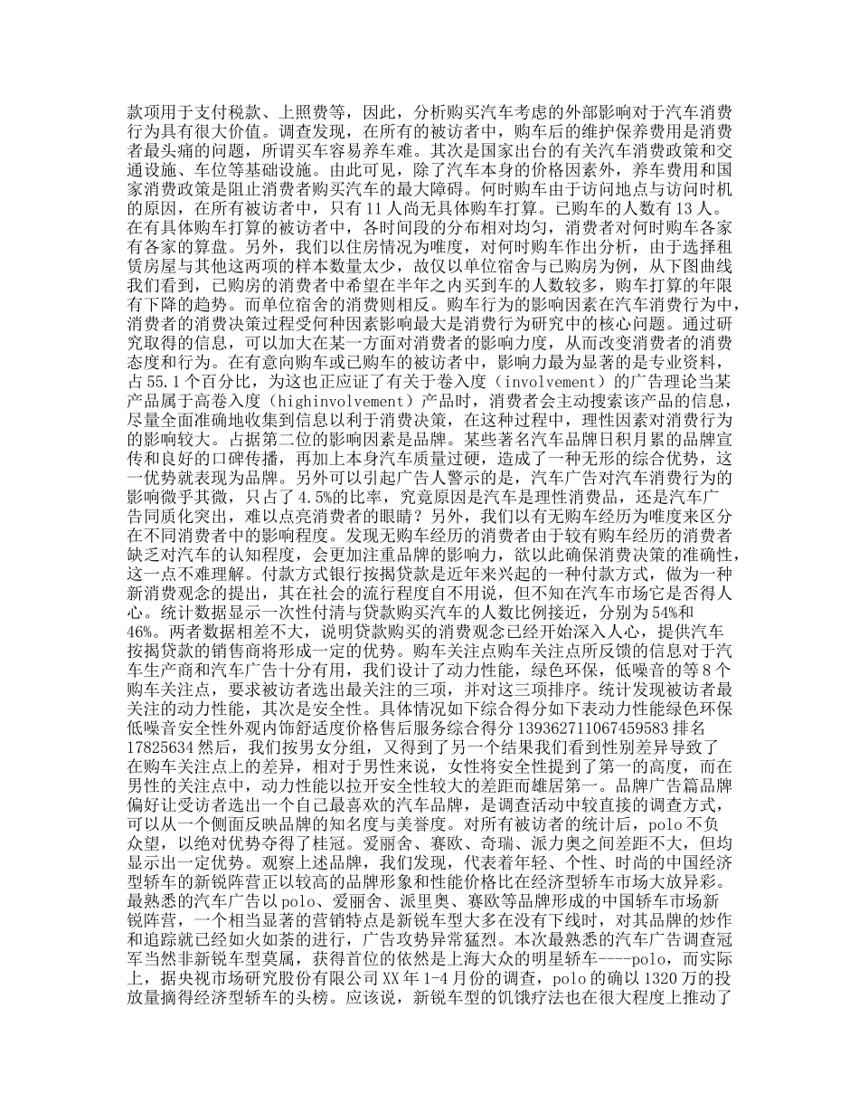 经济型轿车调查报告_第2页