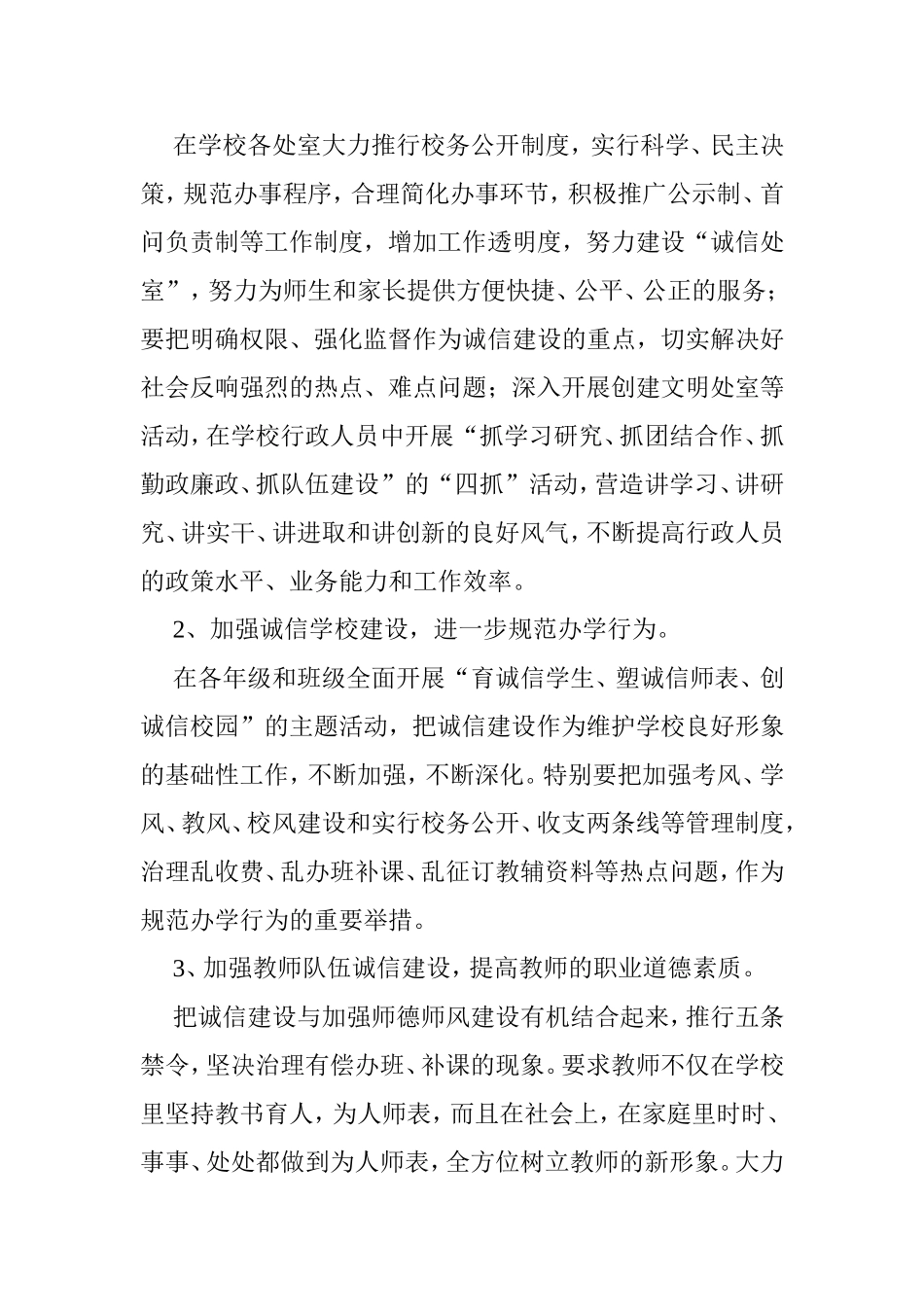 实验中学开展诚信学校建设活动的实施方案_第2页
