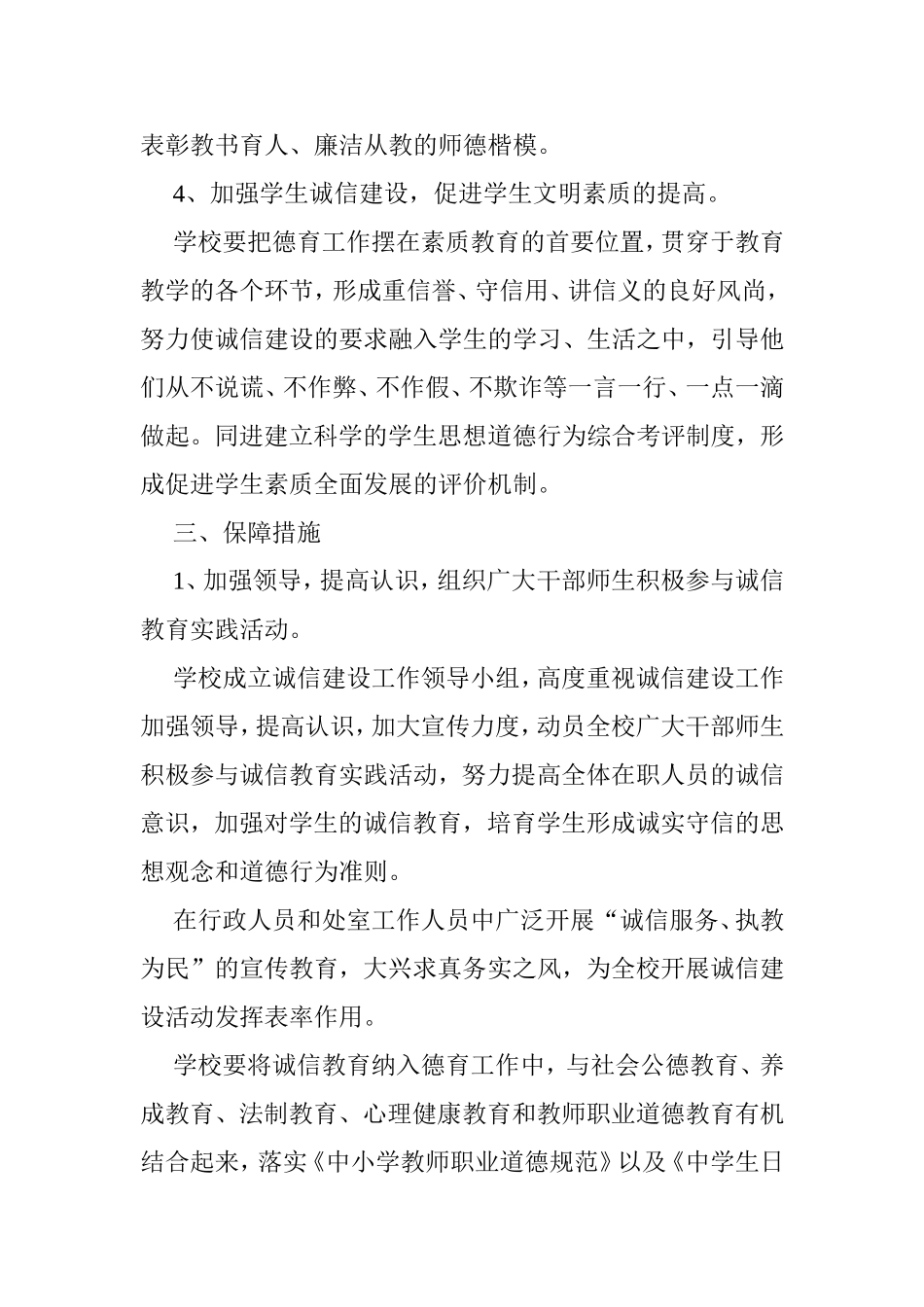 实验中学开展诚信学校建设活动的实施方案_第3页