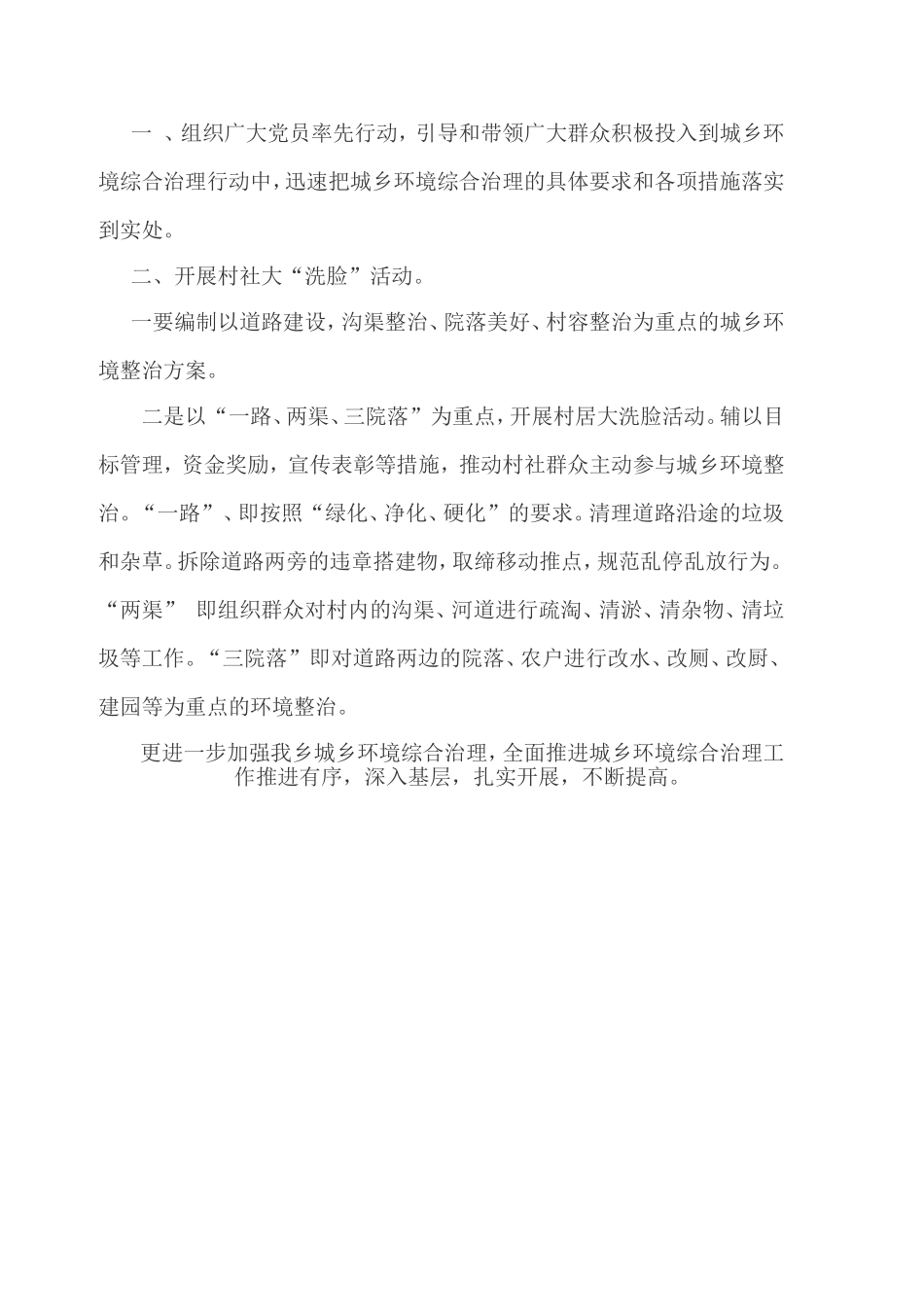 环境卫生简报_第2页