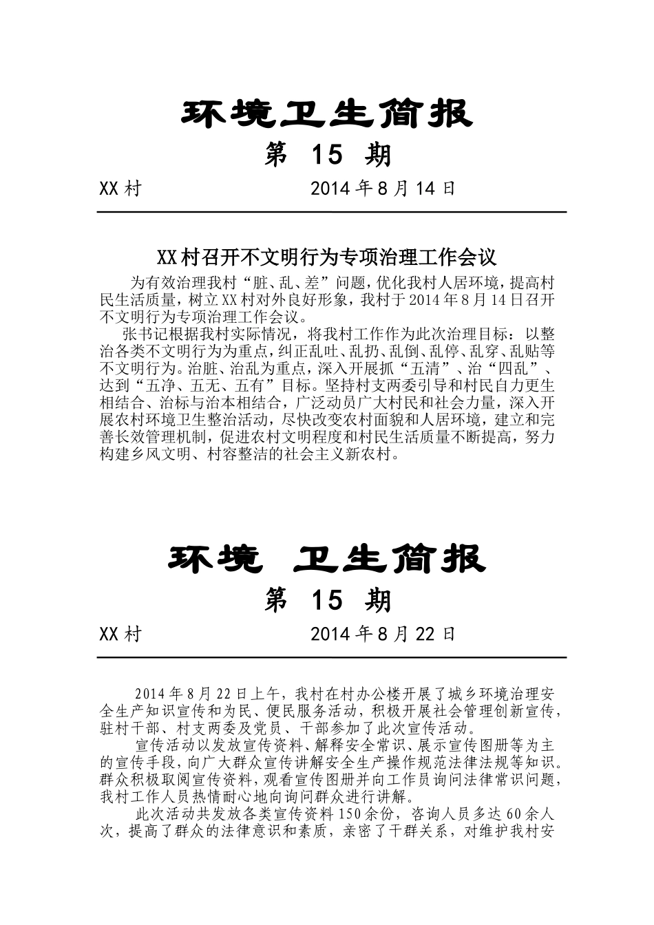 环境卫生简报_第3页