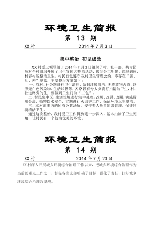 环境卫生简报