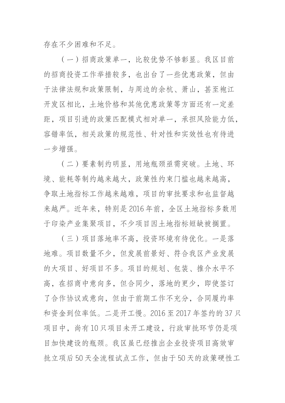 人大常委会副主任在全区招商投资工作视察会议上的讲话　　_第3页