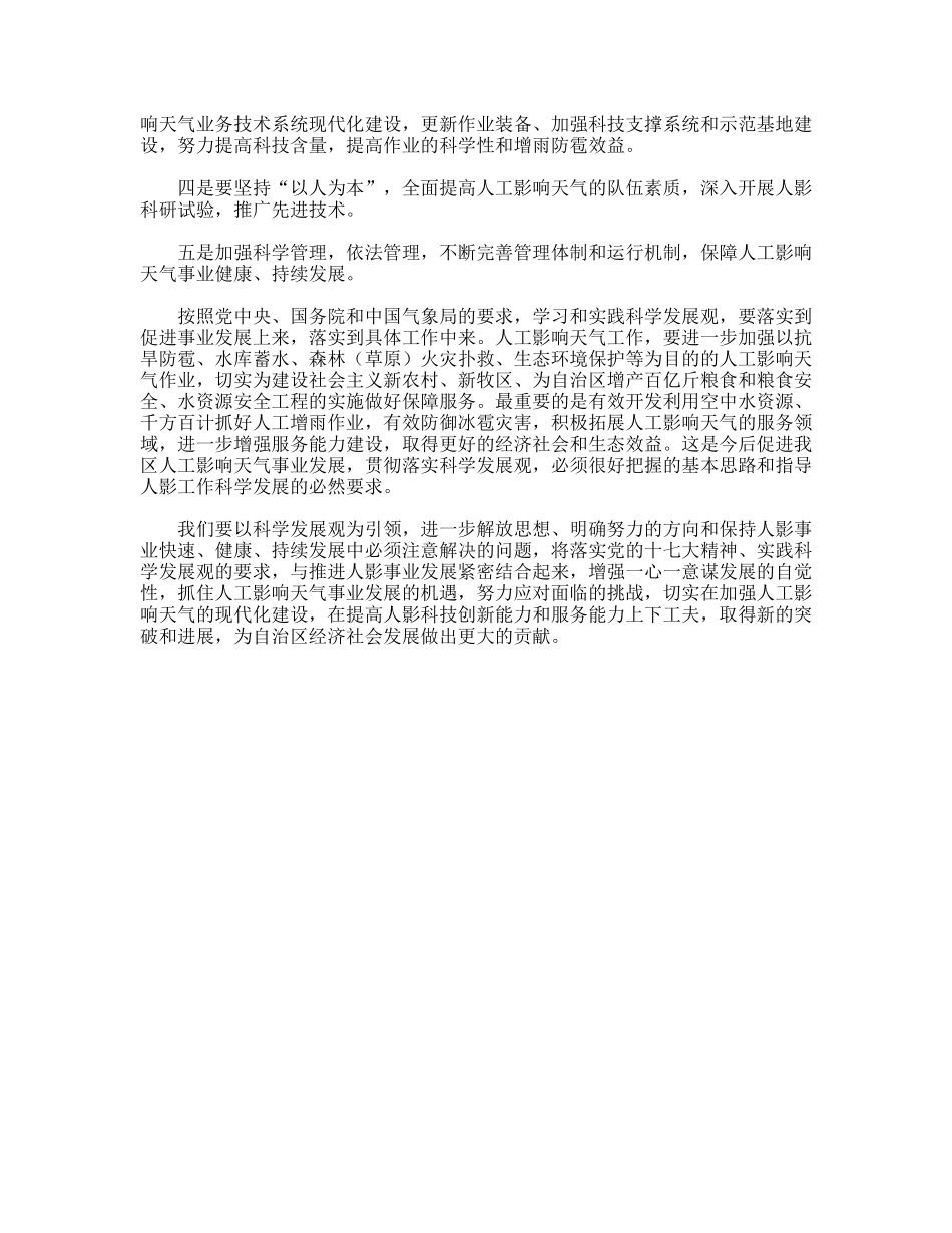 践行科学发展观推动人工影响天气事业发展_第2页