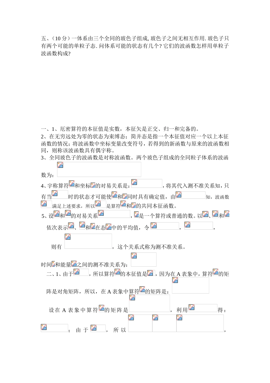 量子力学期末考试试题和答案_第2页