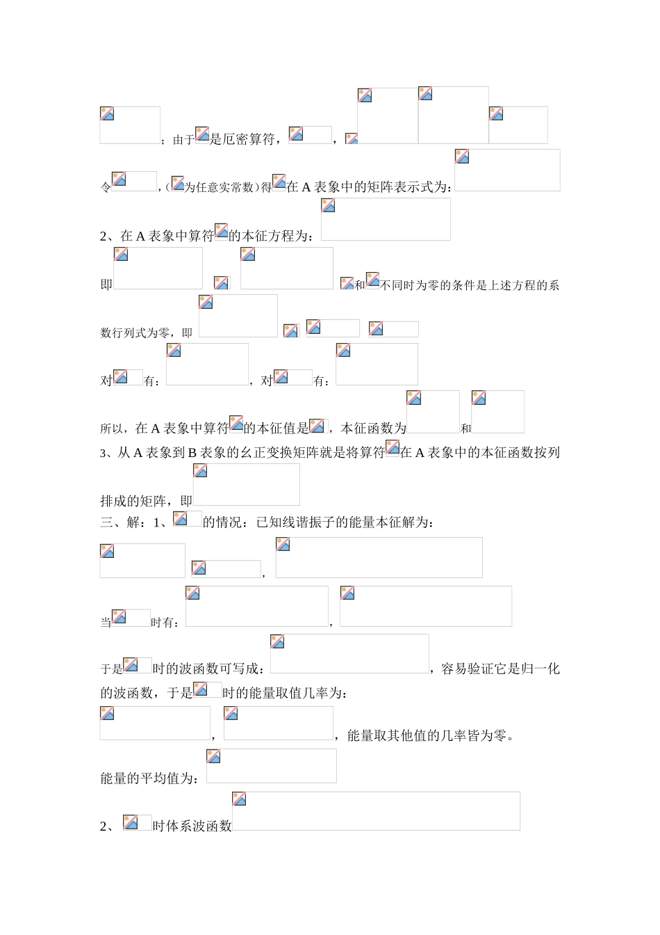 量子力学期末考试试题和答案_第3页