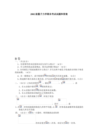 量子力学期末考试试题和答案