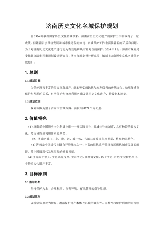 济南历史文化名城保护规划