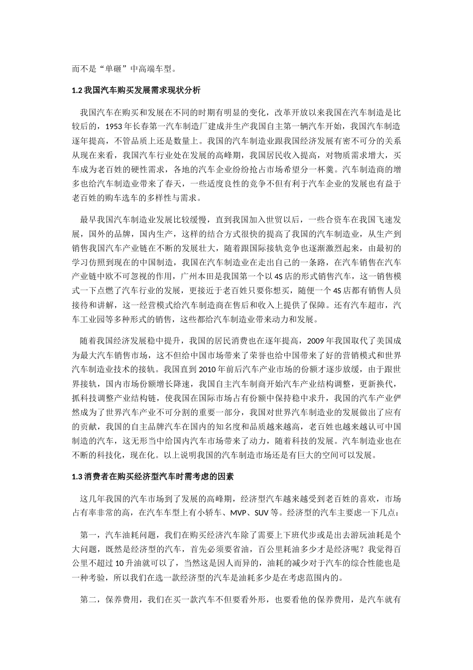 经济型汽车购买决策及相关问题研究_第2页