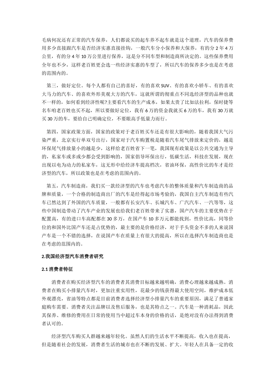 经济型汽车购买决策及相关问题研究_第3页