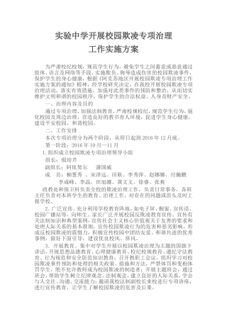 实验中学开展校园欺凌专项治理