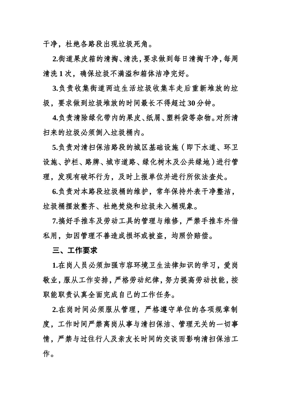 环境卫生清扫保洁工作方案_第2页