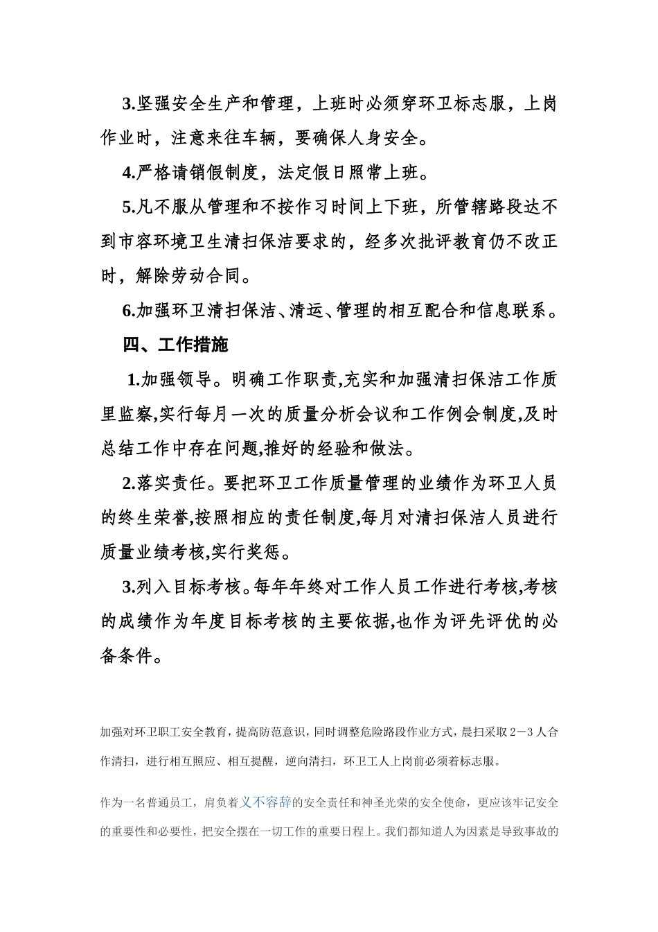 环境卫生清扫保洁工作方案_第3页