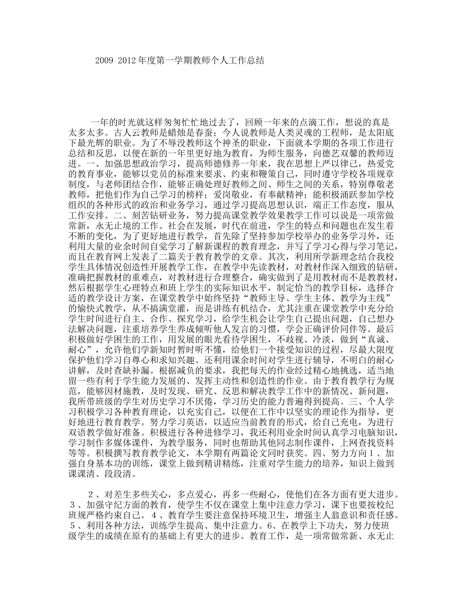 年度第一学期教师个人工作总结_第1页
