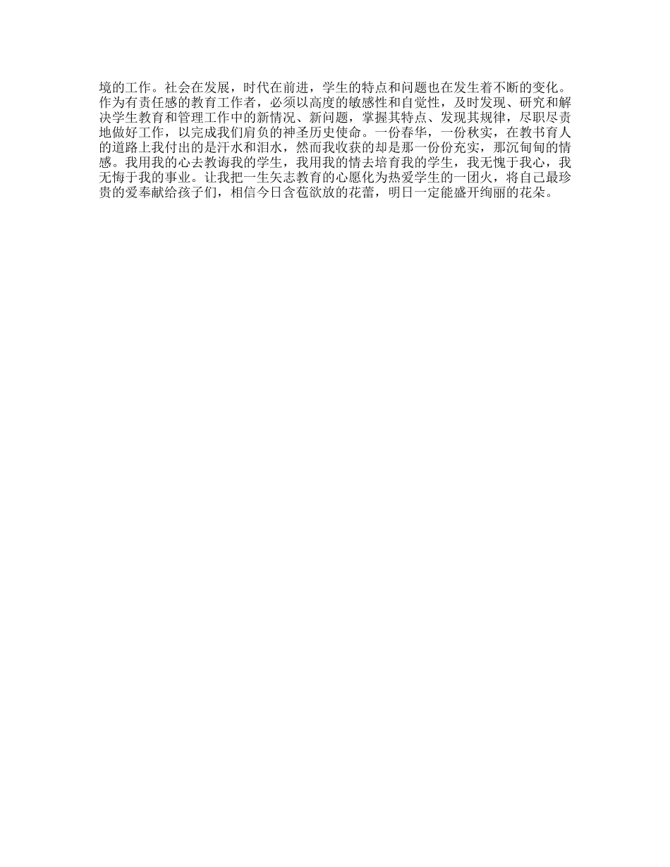 年度第一学期教师个人工作总结_第2页