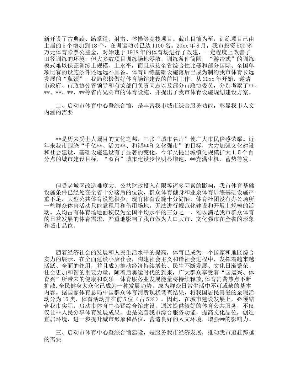 践行科学发展观推动体育事业建设发展_第2页