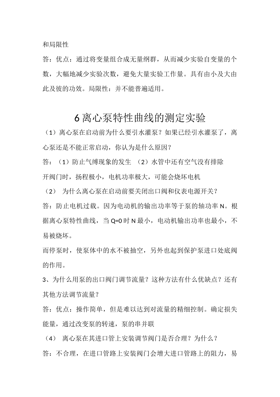 流体流动阻力的测定实验_第2页