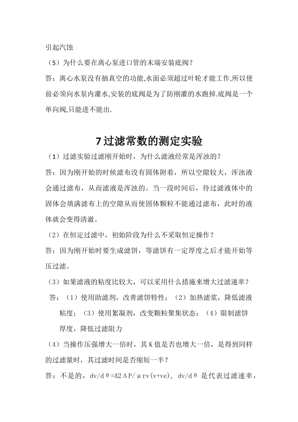 流体流动阻力的测定实验_第3页