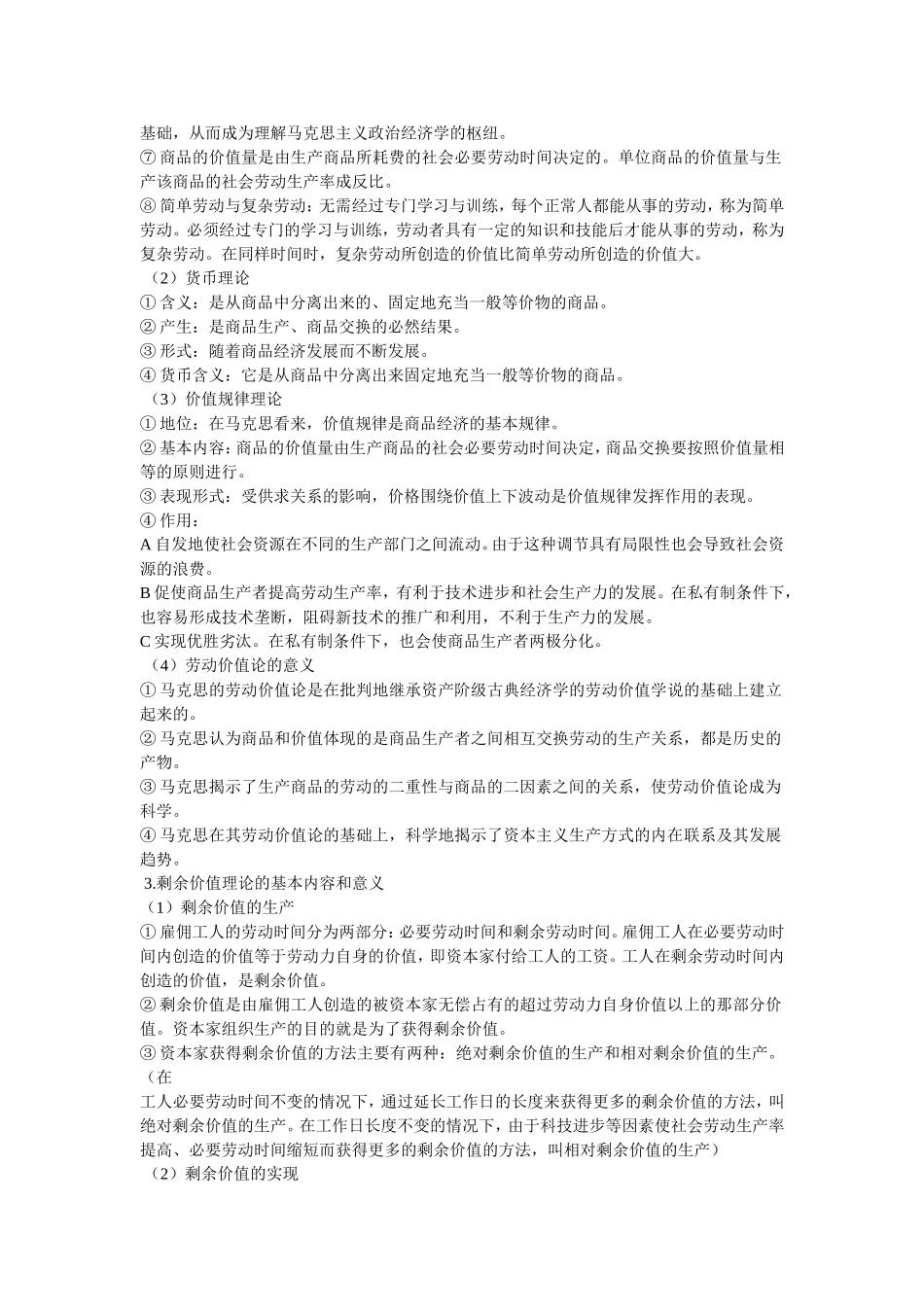 经济学常识知识点汇总正版_第2页