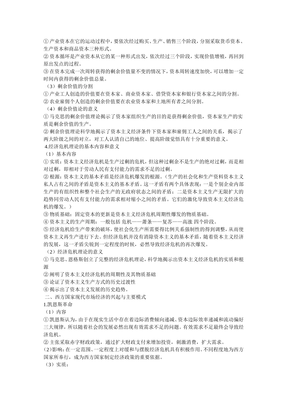 经济学常识知识点汇总正版_第3页