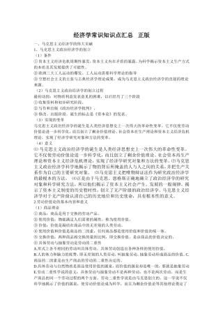 经济学常识知识点汇总正版
