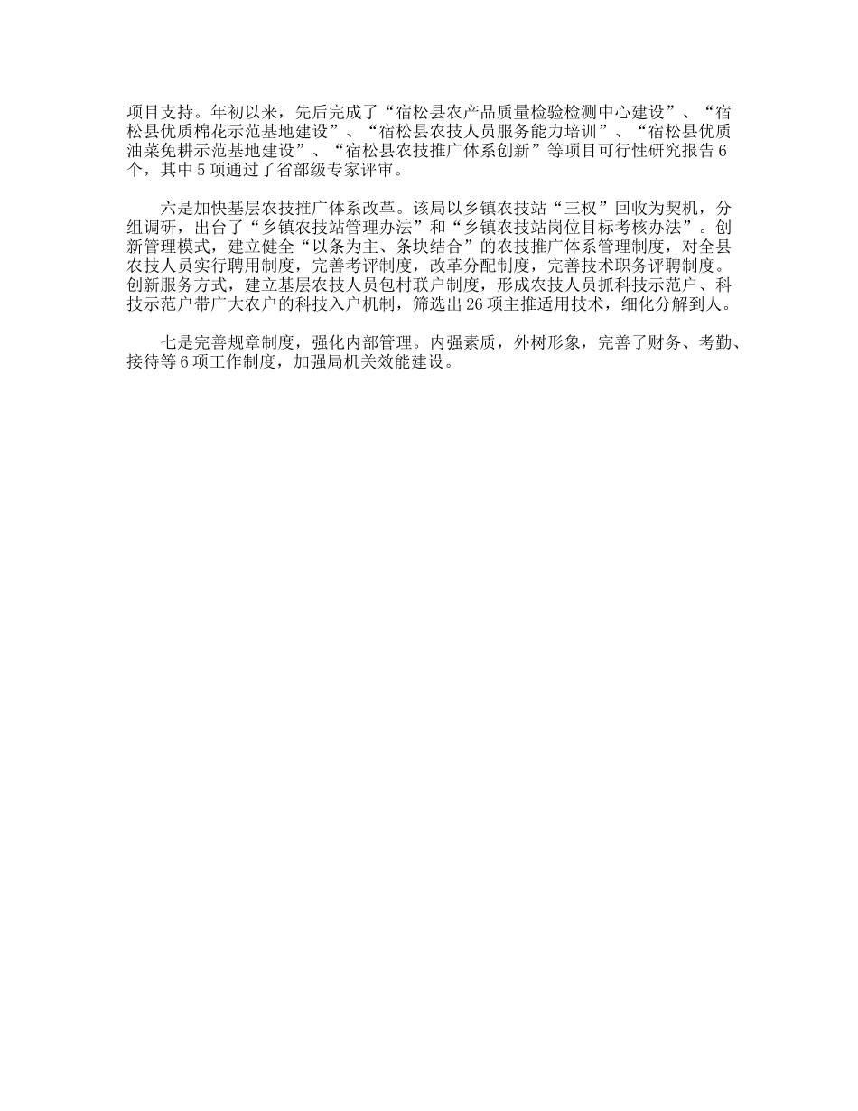 践行科学发展观推动种植业工作发展_第2页