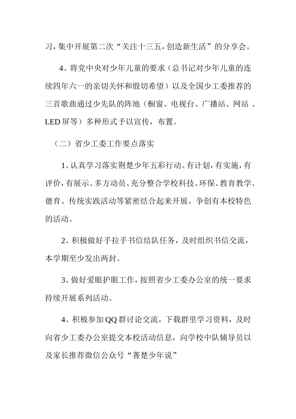 年度秋季少先队工作计划_第2页