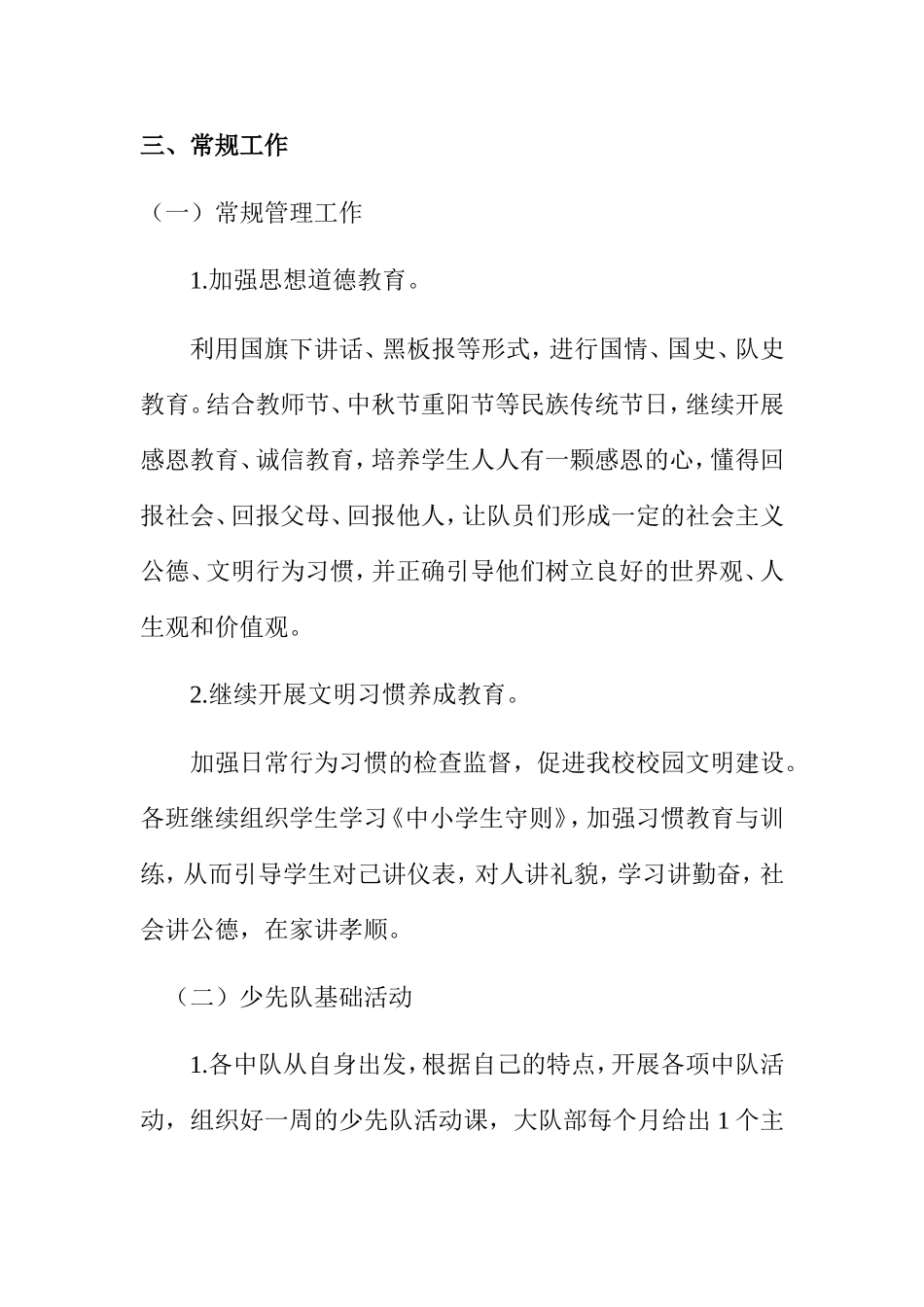 年度秋季少先队工作计划_第3页