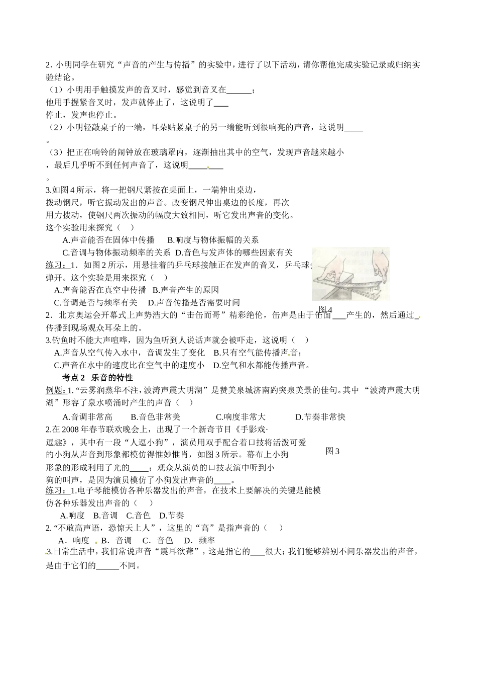 济南市济阳县仁风镇中学中考物理一轮复习学案：声现象_第2页