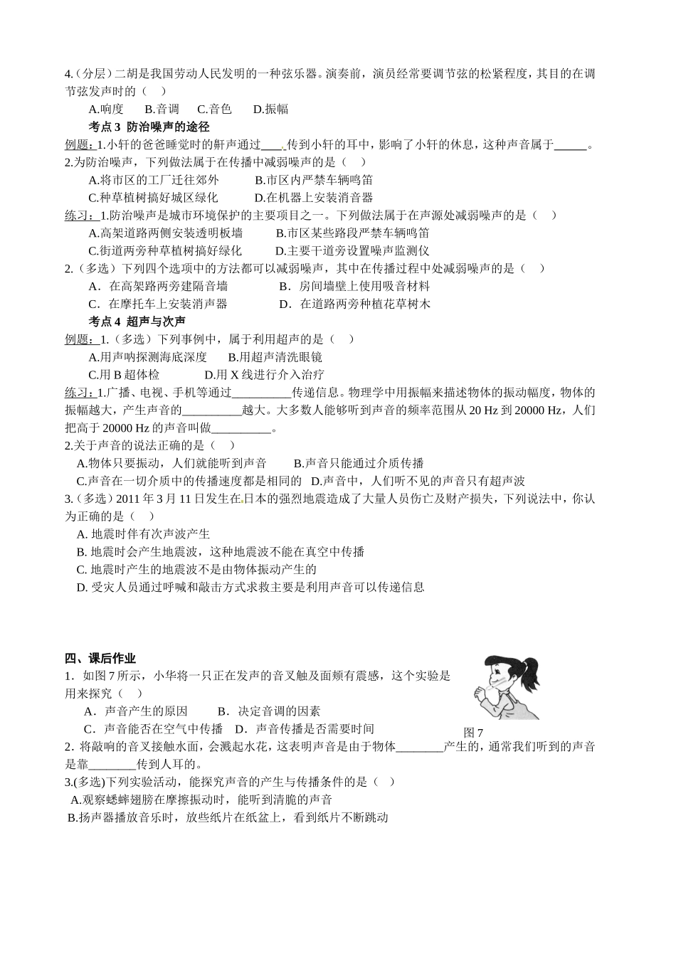 济南市济阳县仁风镇中学中考物理一轮复习学案：声现象_第3页